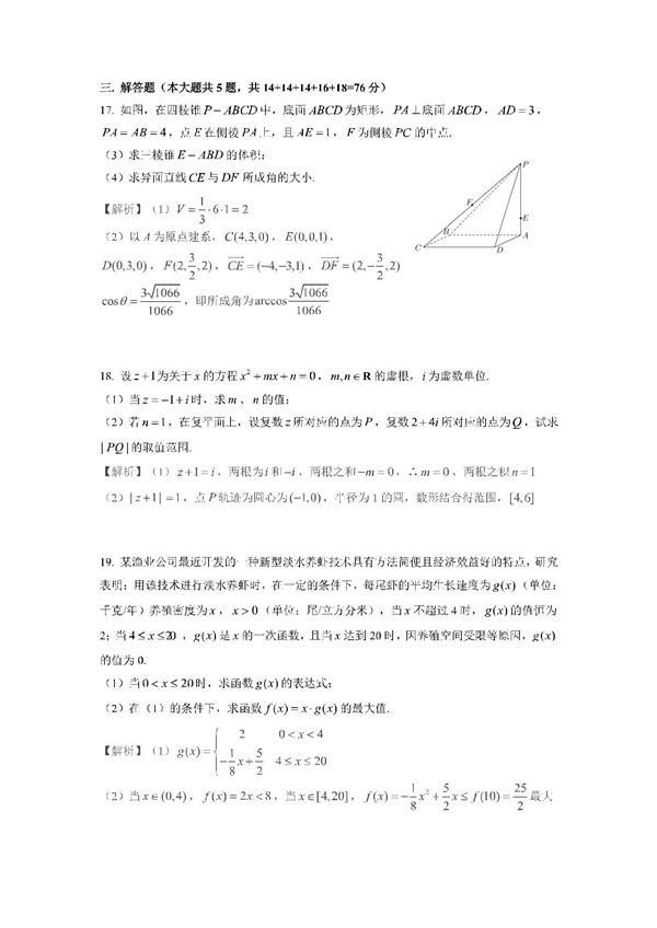 2018上海宝山区高三二模数学试题及答案