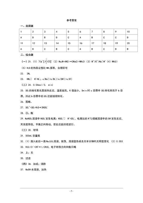 2018上海杨浦区高三二模化学试题及答案