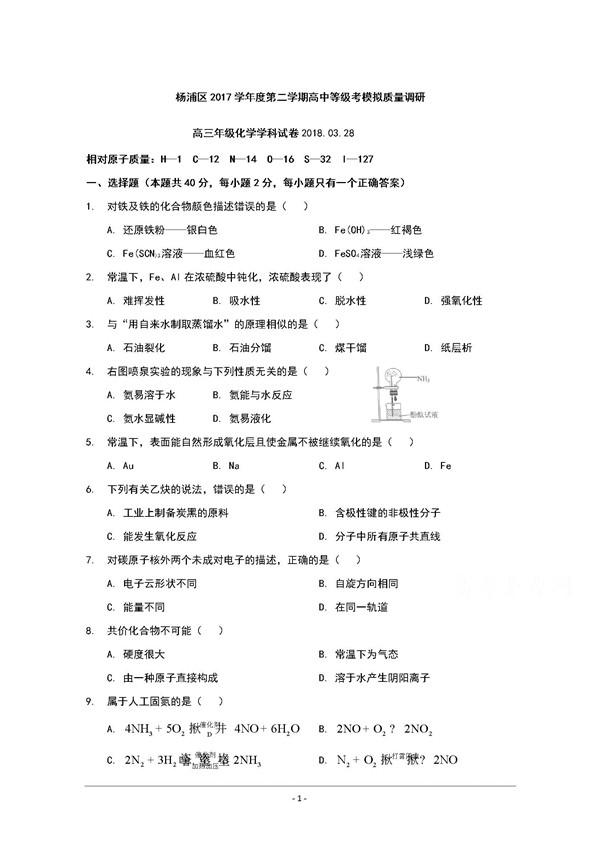2018上海杨浦区高三二模化学试题及答案