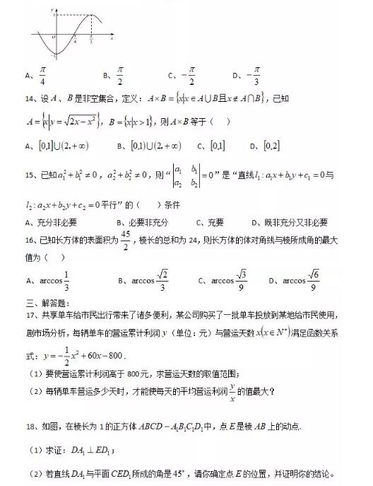 2018上海杨浦区高三二模数学试题及答案