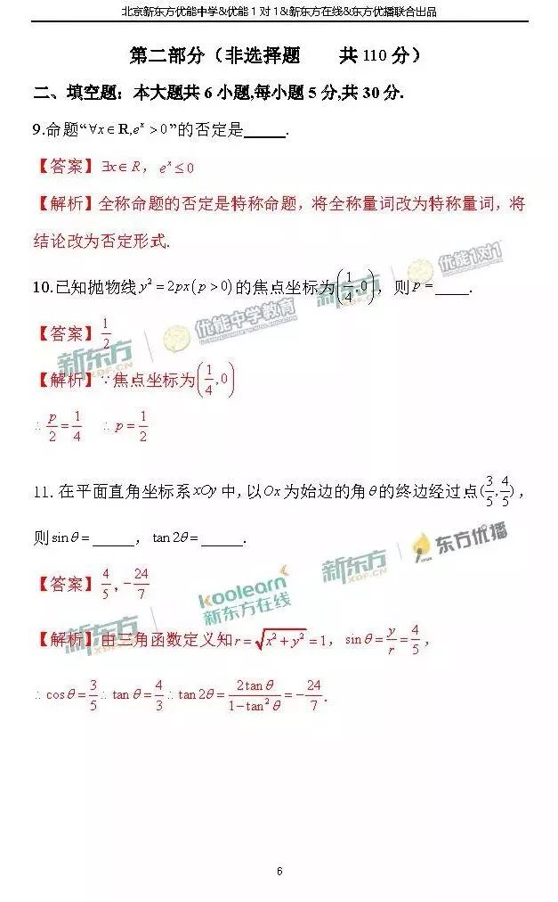 2018北京东城区高三一模文科数学试题及答案