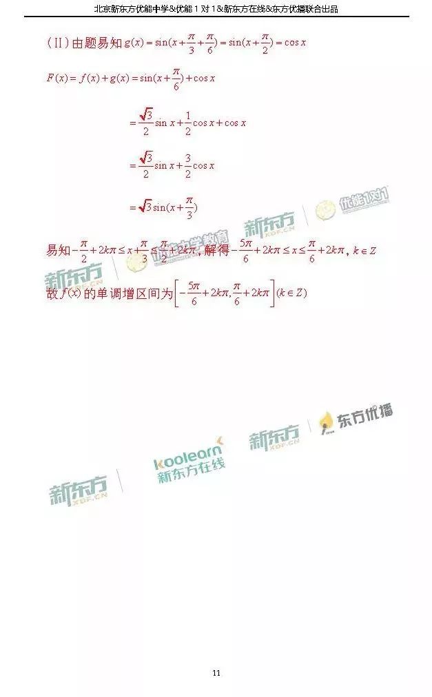 2018北京东城区高三一模文科数学试题及答案