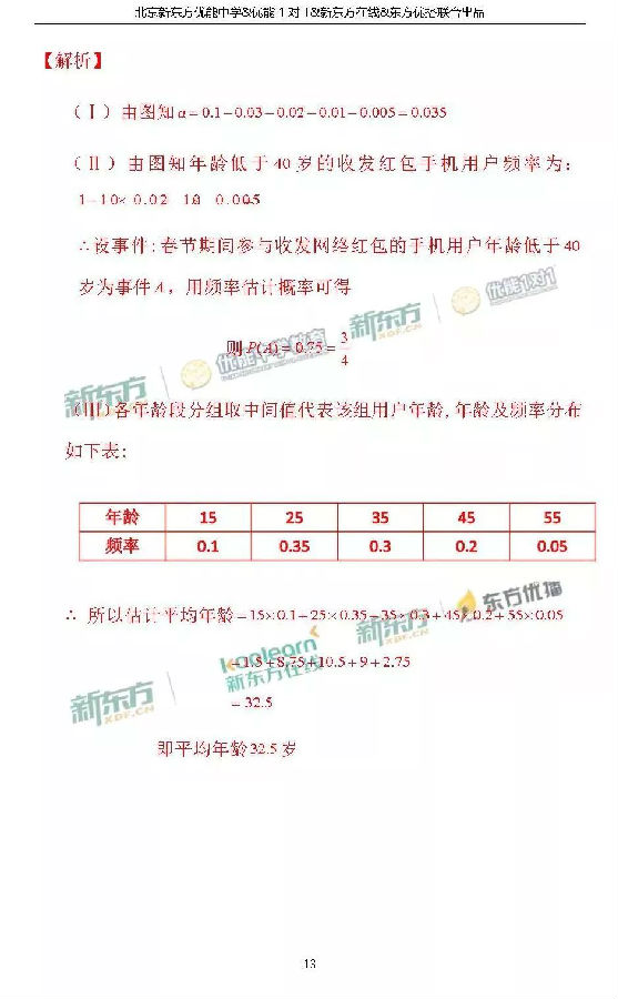 2018北京东城区高三一模文科数学试题及答案