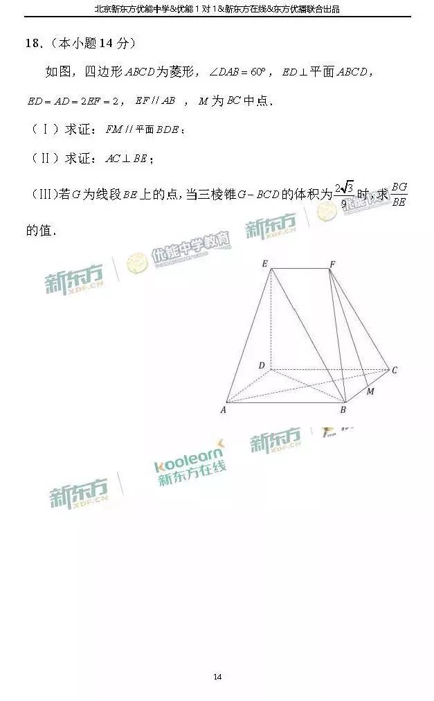 2018北京东城区高三一模文科数学试题及答案