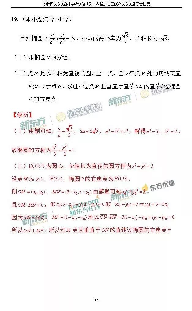 2018北京东城区高三一模文科数学试题及答案