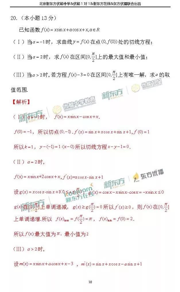 2018北京东城区高三一模文科数学试题及答案