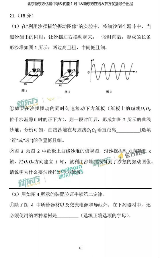 2018北京东城区高三一模理综试题及答案解析