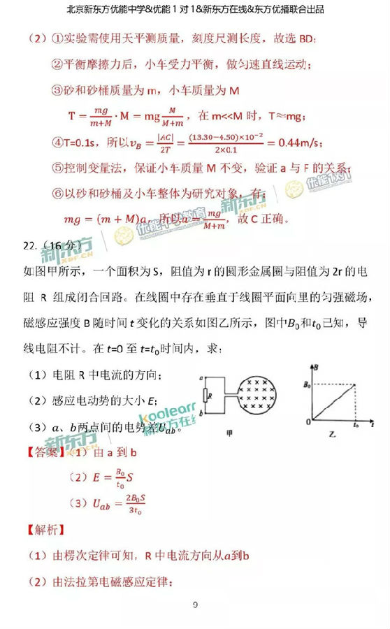 2018北京东城区高三一模理综试题及答案解析