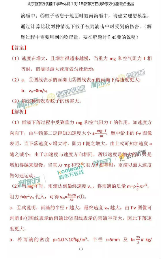 2018北京东城区高三一模理综试题及答案解析