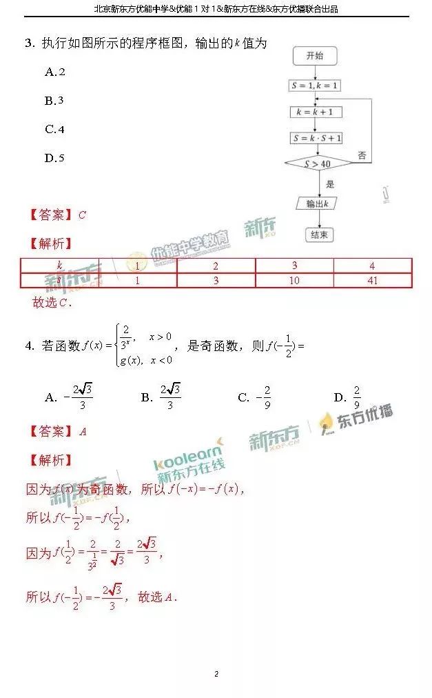 2018北京西城区高三一模文科数学试题及答案解析