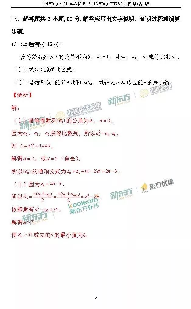 2018北京西城区高三一模文科数学试题及答案解析