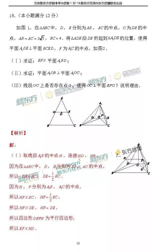 2018北京西城区高三一模文科数学试题及答案解析