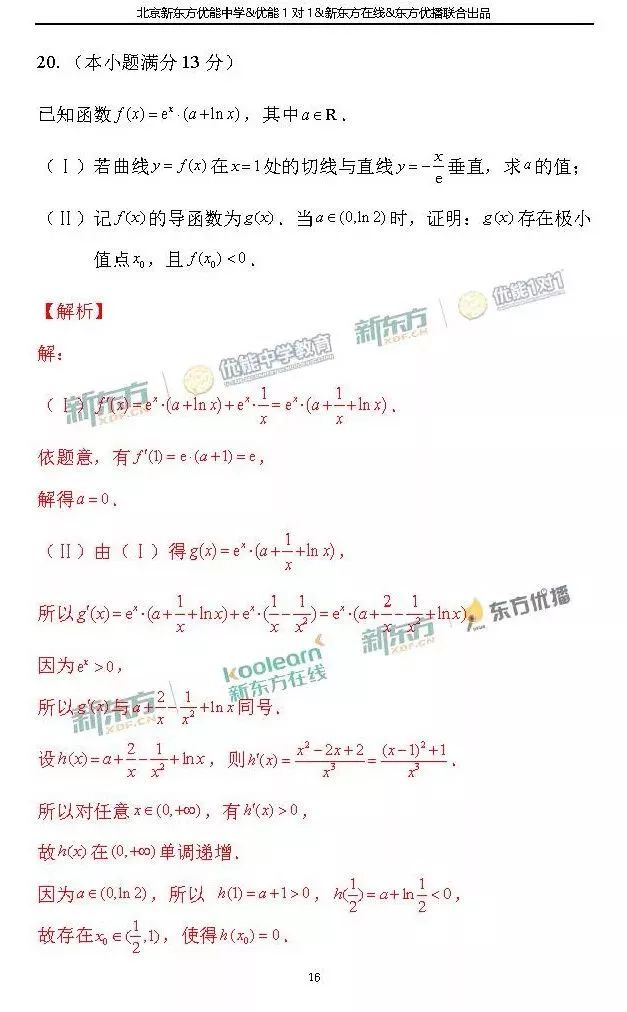 2018北京西城区高三一模文科数学试题及答案解析