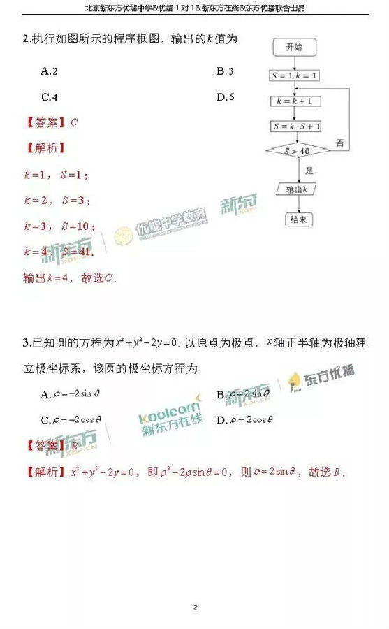 2018北京西城区高三一模理科数学试题及答案解析