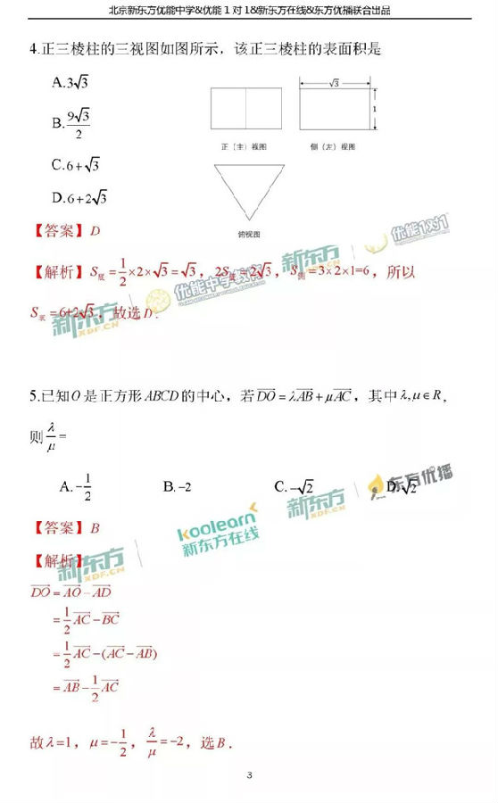 2018北京西城区高三一模理科数学试题及答案解析