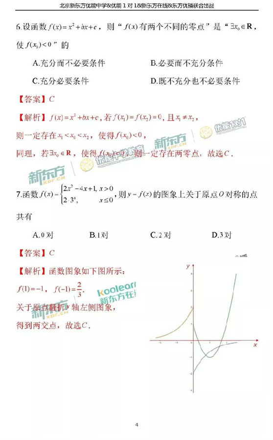 2018北京西城区高三一模理科数学试题及答案解析