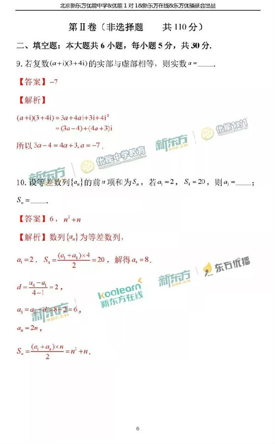 2018北京西城区高三一模理科数学试题及答案解析