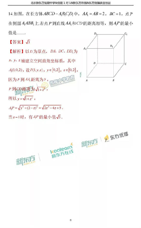 2018北京西城区高三一模理科数学试题及答案解析