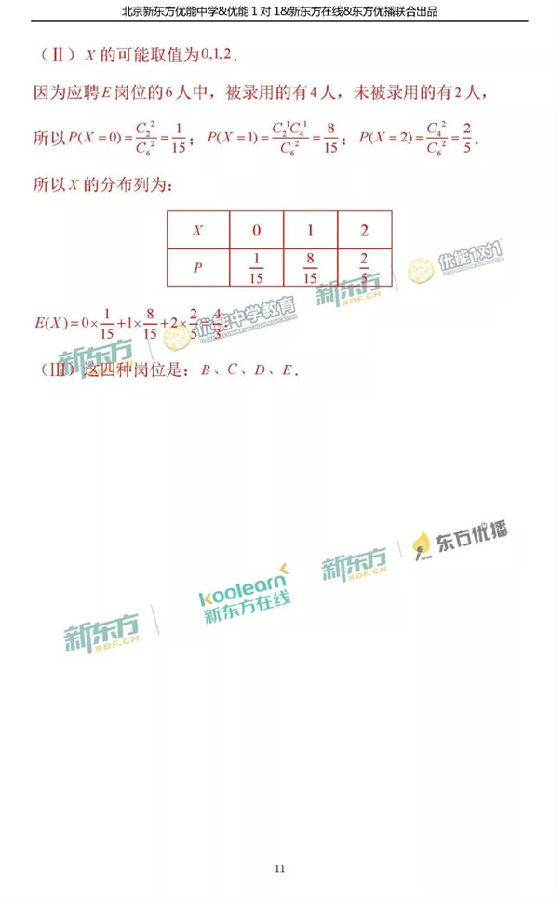 2018北京西城区高三一模理科数学试题及答案解析