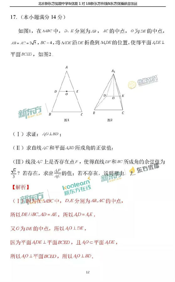 2018北京西城区高三一模理科数学试题及答案解析