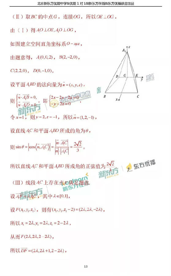 2018北京西城区高三一模理科数学试题及答案解析