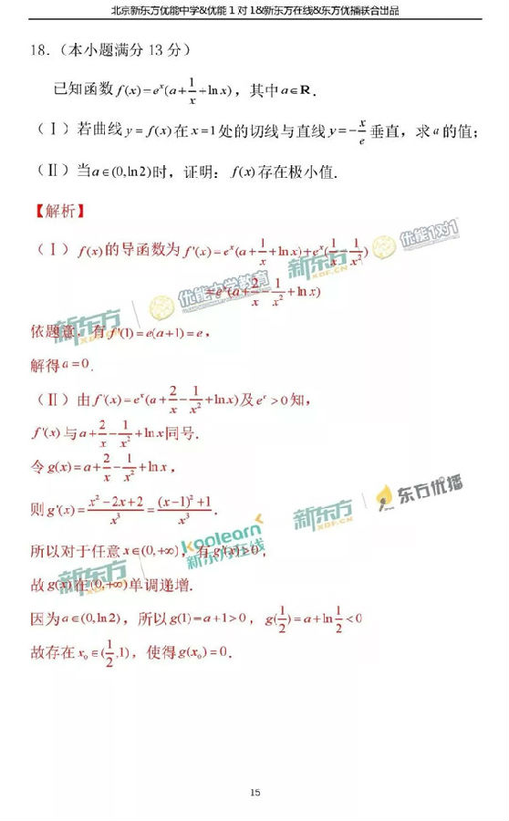 2018北京西城区高三一模理科数学试题及答案解析