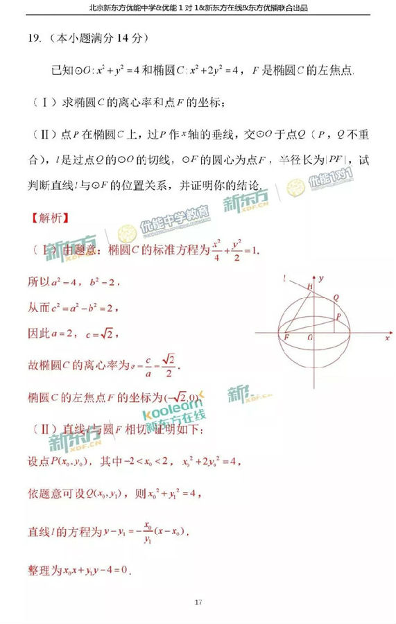 2018北京西城区高三一模理科数学试题及答案解析