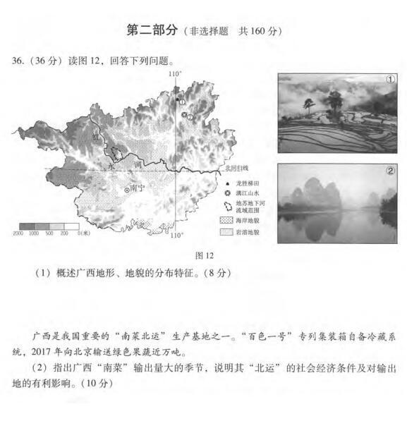 2018北京西城区高三一模地理试题及答案