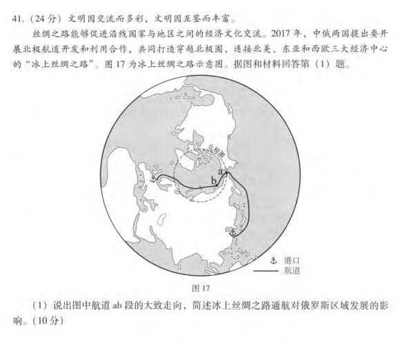 2018北京西城区高三一模地理试题及答案