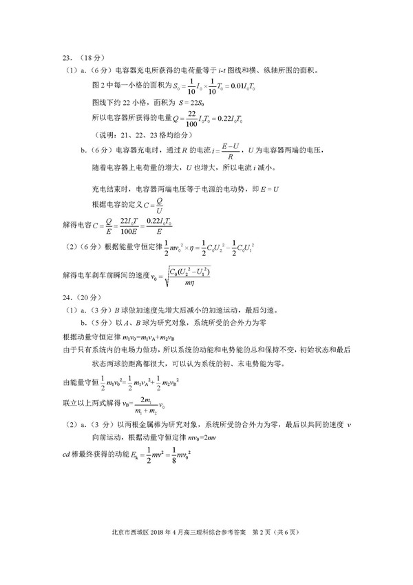 2018北京西城区高三一模理综试题及答案