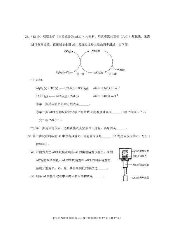 2018北京西城区高三一模理综试题及答案