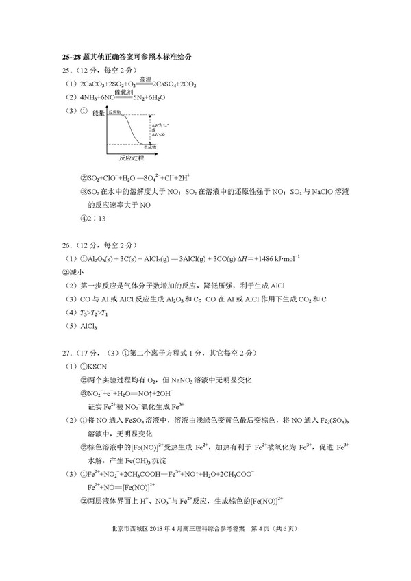 2018北京西城区高三一模理综试题及答案