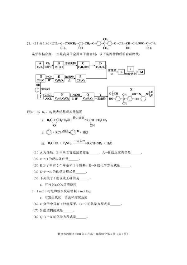 2018北京西城区高三一模化学试题及答案