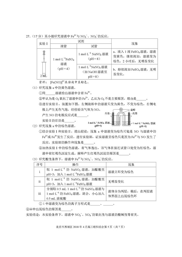 2018北京西城区高三一模化学试题及答案