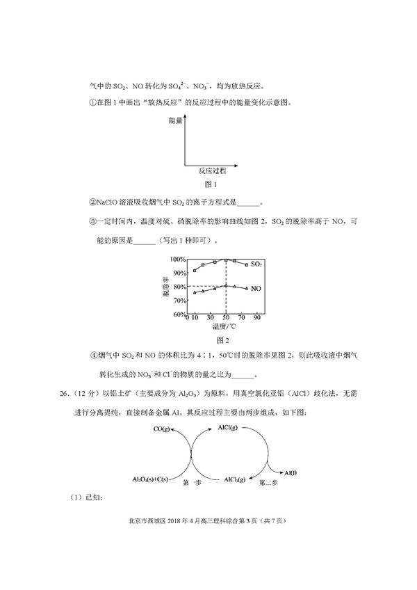 2018北京西城区高三一模化学试题及答案