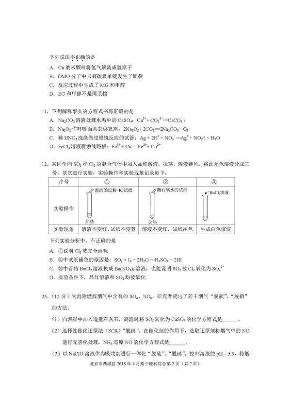 2018北京西城区高三一模化学试题及答案