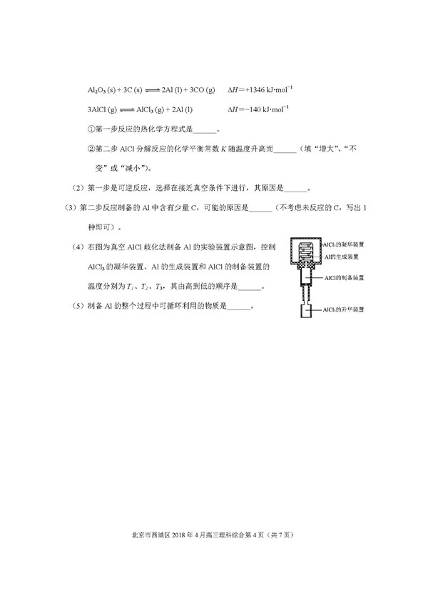 2018北京西城区高三一模化学试题及答案