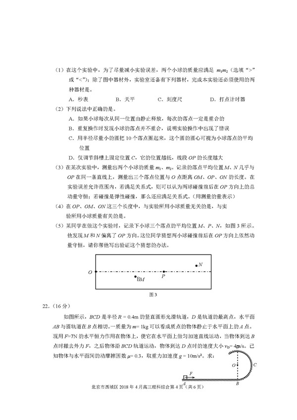 2018北京西城区高三一模物理试题及答案