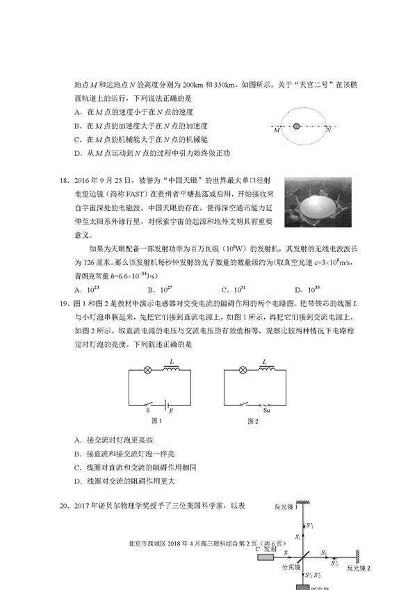 2018北京西城区高三一模物理试题及答案