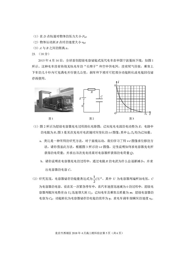 2018北京西城区高三一模物理试题及答案