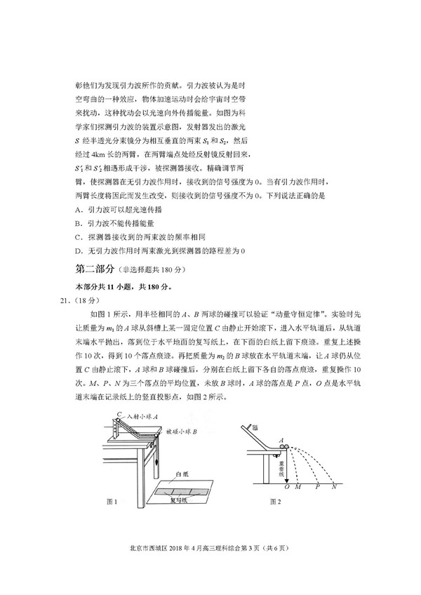 2018北京西城区高三一模物理试题及答案