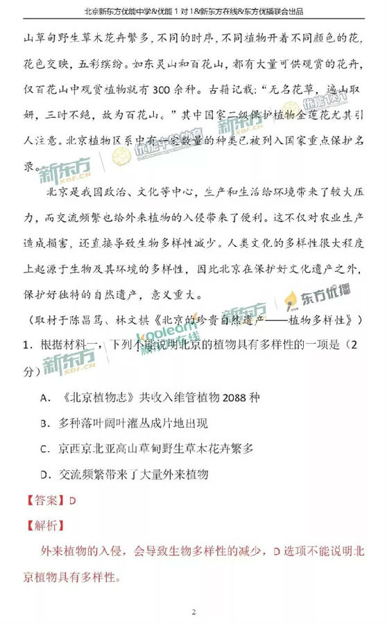 2018北京海淀区高三一模语文试题及答案解析