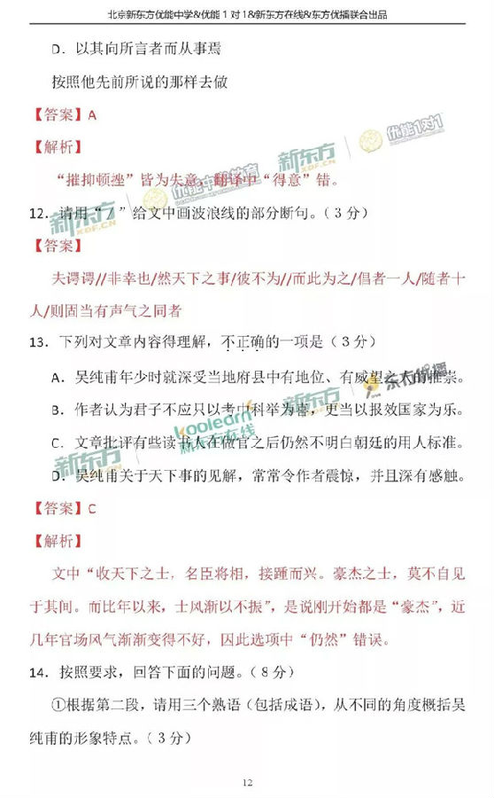 2018北京海淀区高三一模语文试题及答案解析