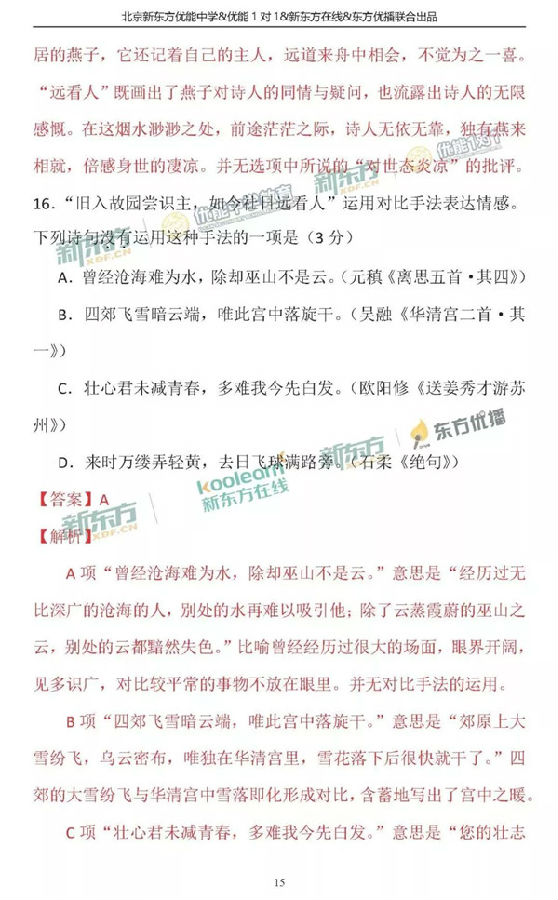 2018北京海淀区高三一模语文试题及答案解析