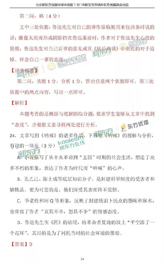 2018北京海淀区高三一模语文试题及答案解析