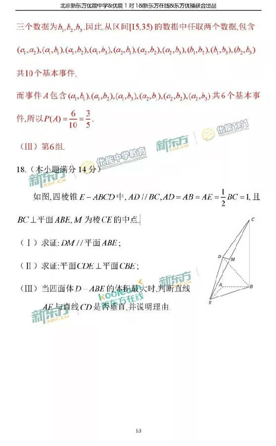 2018北京海淀区高三一模文科数学试题及答案解析