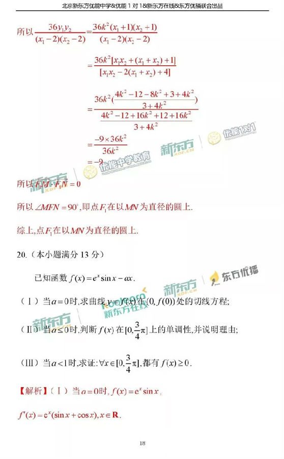 2018北京海淀区高三一模文科数学试题及答案解析