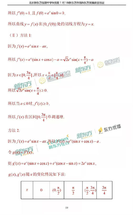 2018北京海淀区高三一模文科数学试题及答案解析