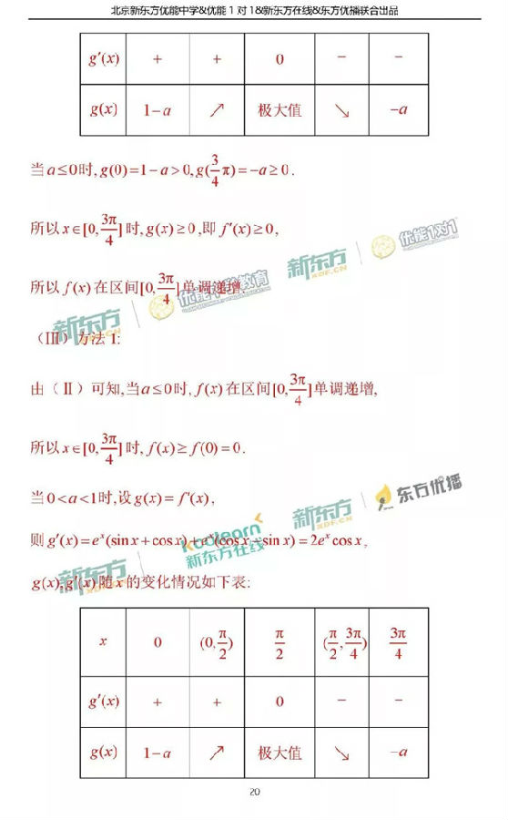 2018北京海淀区高三一模文科数学试题及答案解析