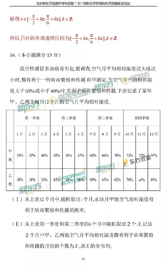 2018北京海淀区高三一模理科数学试题及答案解析